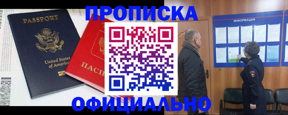 временная регистрация в квартире в Новотроицке