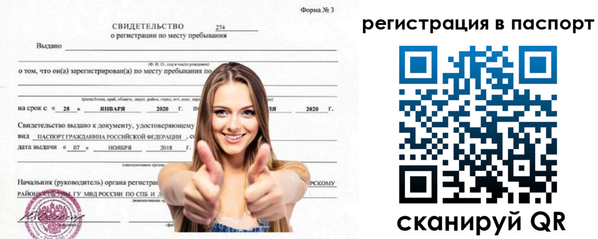 прописка паспорт в Новотроицке