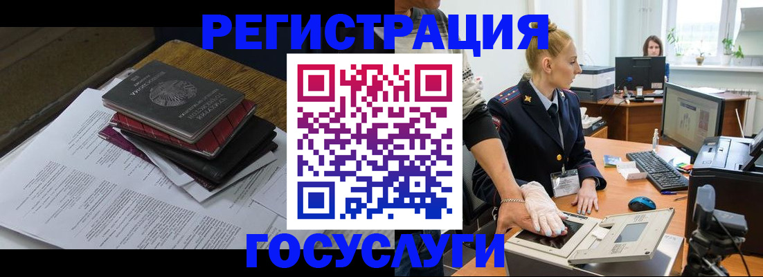 прописка для работы в Новотроицке
