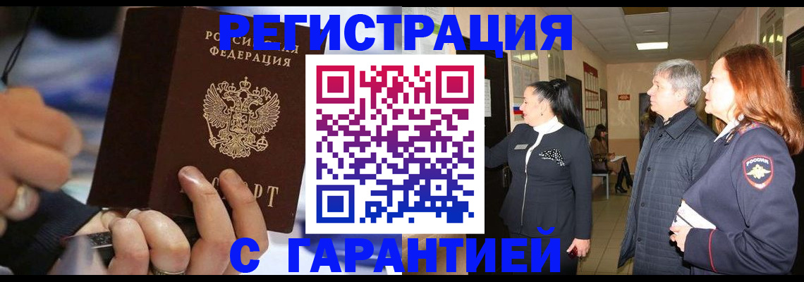 прописка в Новотроицке