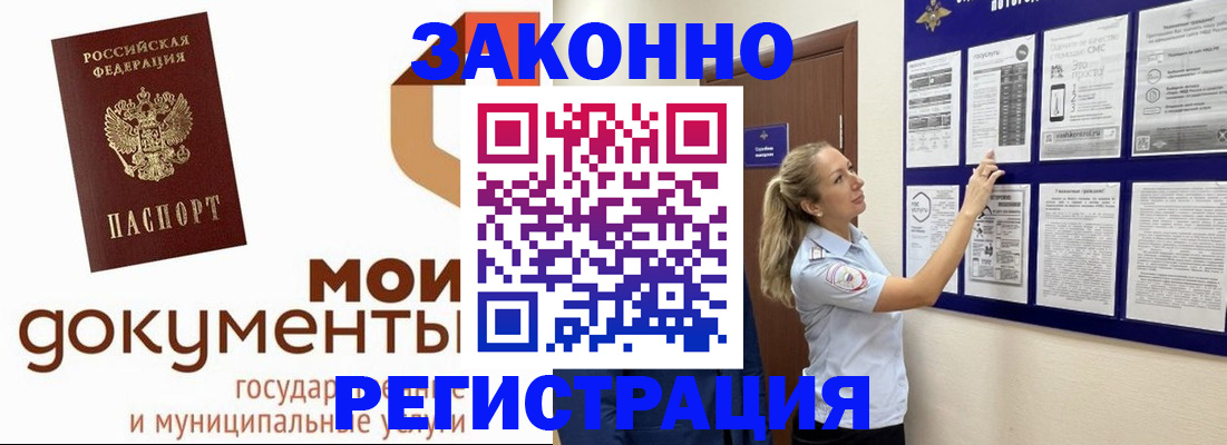 временная регистрация для всех в Новотроицке