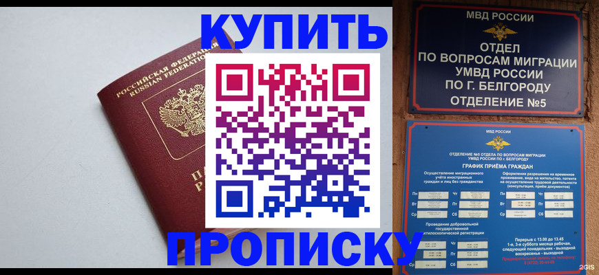 прописка регистрация в Новотроицке