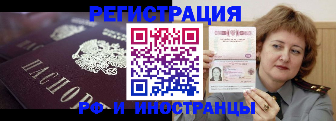 прописка для военкомата в Новотроицке