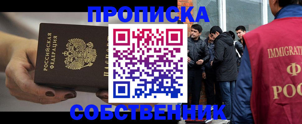 прописка штамп в Новотроицке